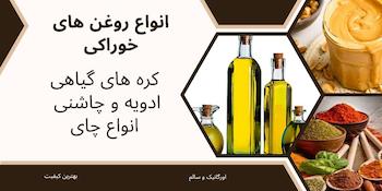 کره های آجیل